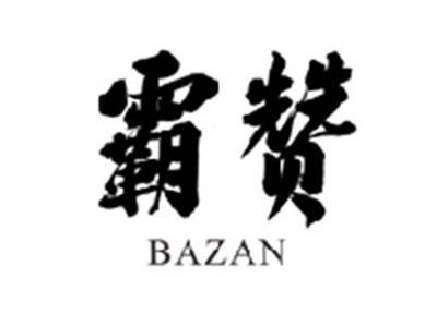 霸赞BAZAN