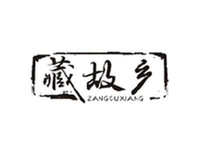 藏故乡ZANGGUXIANG