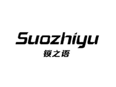 锁之语SUOZHIYU
