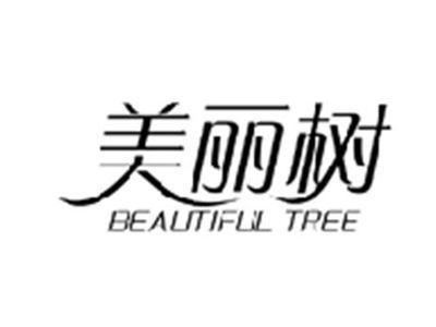 美丽树BEAUTIFUL TREE
