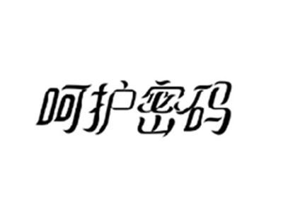 呵护密码