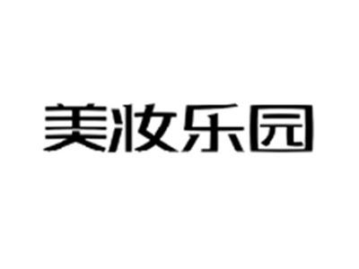 美妆乐园
