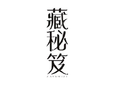 藏秘笈ZANGMIJI