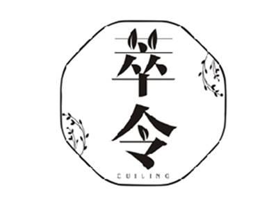 萃令CUILING