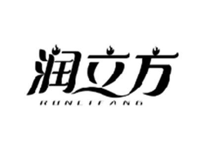 润立方RUNLIFANG
