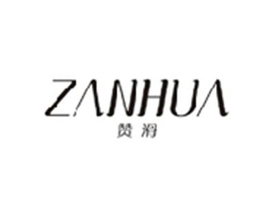 赞滑ZANHUA