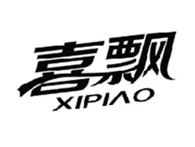 喜飘XIPIAO