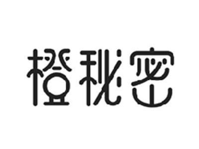 橙秘密
