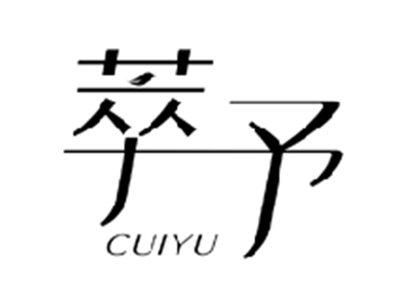 萃予CUIYU