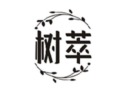 树萃
