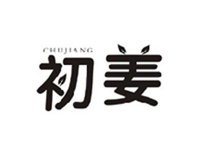 初姜CHUJIANG