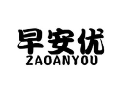 早安优ZAOANYOU