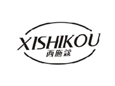 西施蔻XISHIKOU