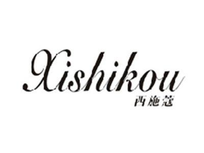 西施蔻XISHIKOU