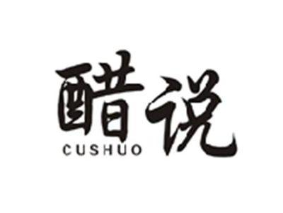 醋说CUSHUO