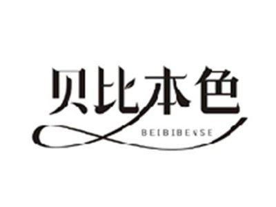 贝比本色BEIBIBENSE