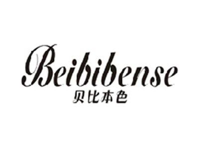 贝比本色BEIBIBENSE