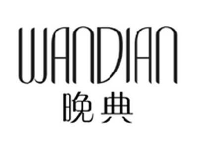 晚典WANDIAN