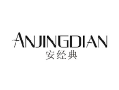 安经典ANJINGDIAN