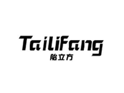 胎立方TAILIFANG