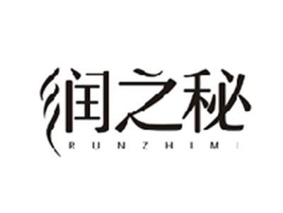 润之秘RUNZHIMI
