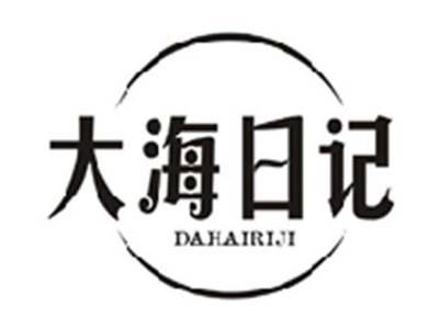 大海日记DAHAIRIJI