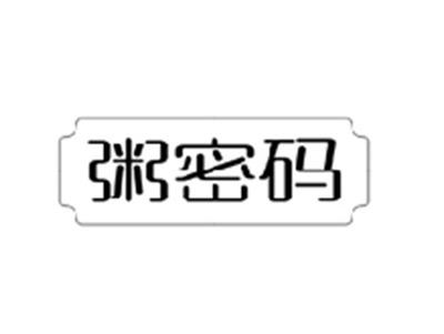 粥密码