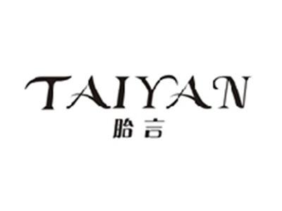 胎言TAIYAN