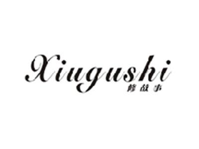 修故事XIUGUSHI