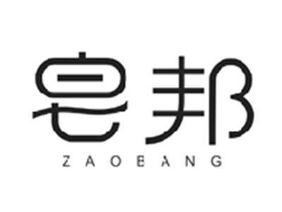 皂邦ZAOBANG