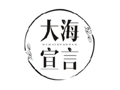 大海宣言DAHAIXUANYAN