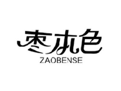 枣本色ZAOBENSE