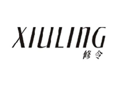 修令XIULING