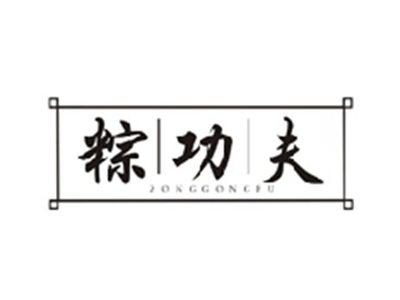 粽功夫ZONGGONFU