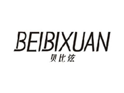 贝比炫BEIBIXUAN