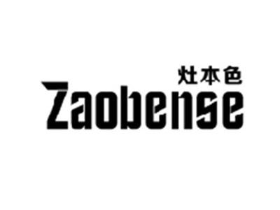 灶本色ZAOBENSE