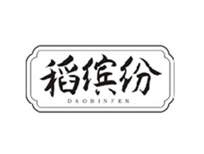 稻缤纷DAOBINFEN