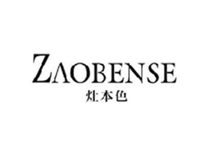 灶本色ZAOBENSE