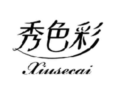 秀色彩XIUSECAI