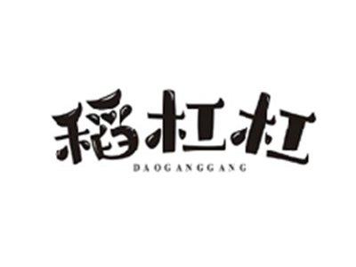 稻杠杠DAOGANGGANG