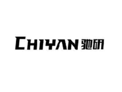 驰研CHIYAN