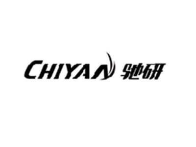 驰研CHIYAN