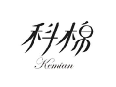 科棉KEMIAN