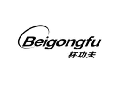 杯功夫BEIGONGFU
