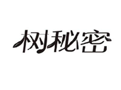 树秘密