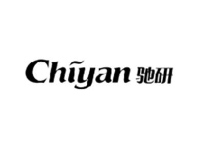 驰研CHIYAN