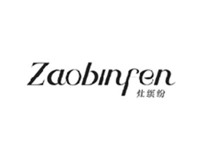 灶缤纷ZAOBINFEN