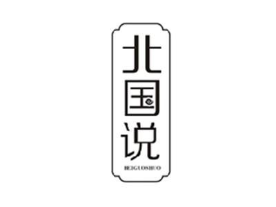 北国说BEIGUOSHUO