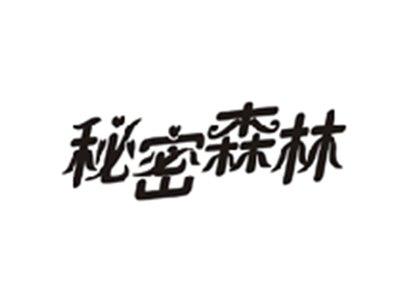 秘密森林