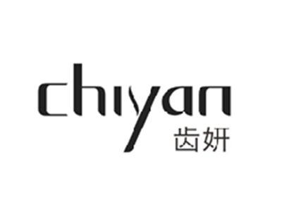 齿妍CHIYAN